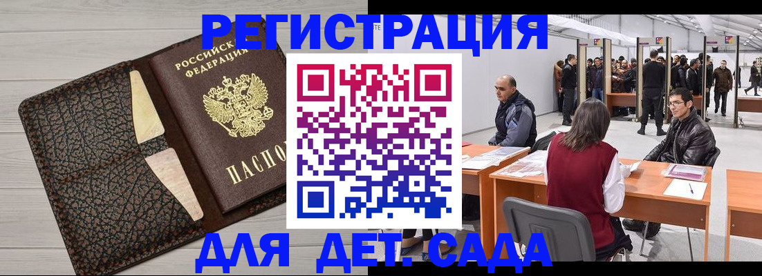 временная регистрация для всех в Шарье