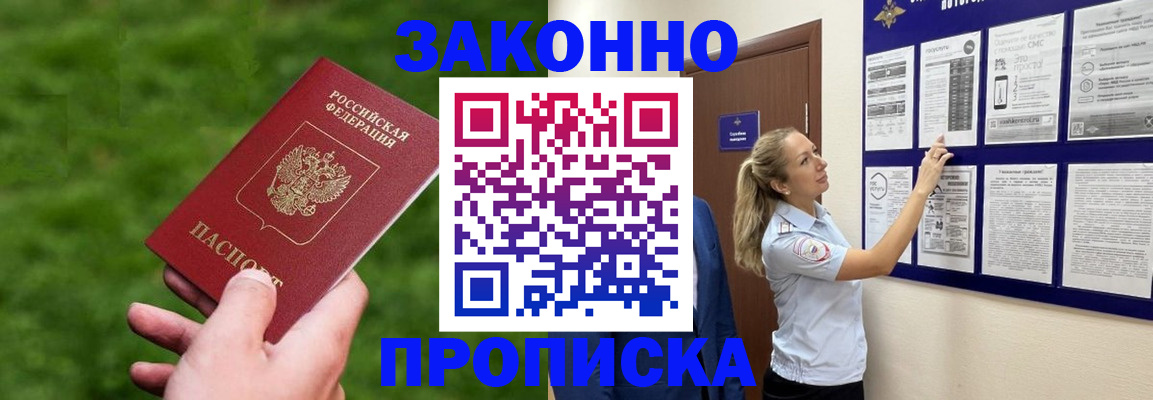 прописка штамп в Шарье