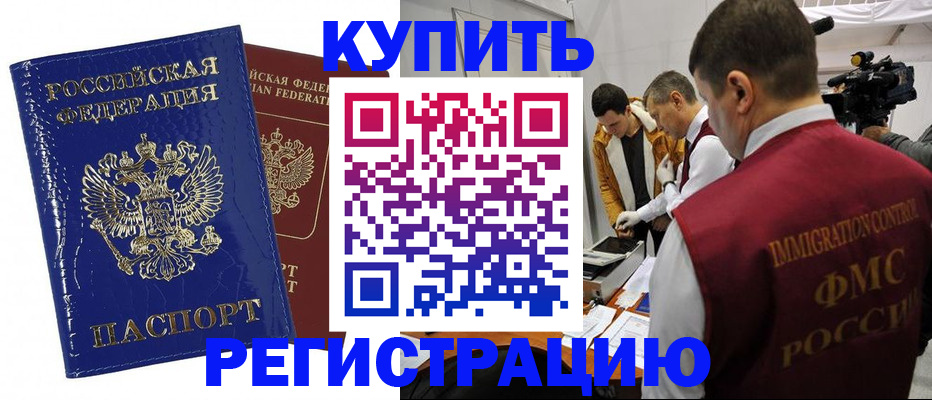 временная регистрация недорого в Шарье