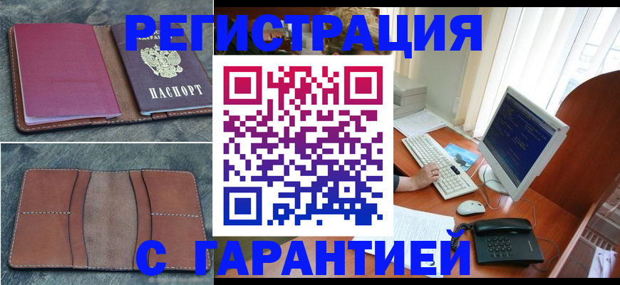 прописка для кредита в Шарье