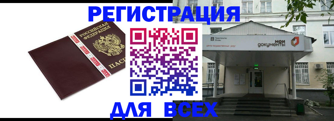 купить прописку в Шарье