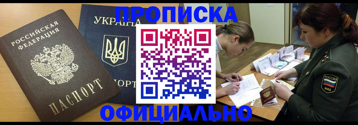 временная прописка в Шарье