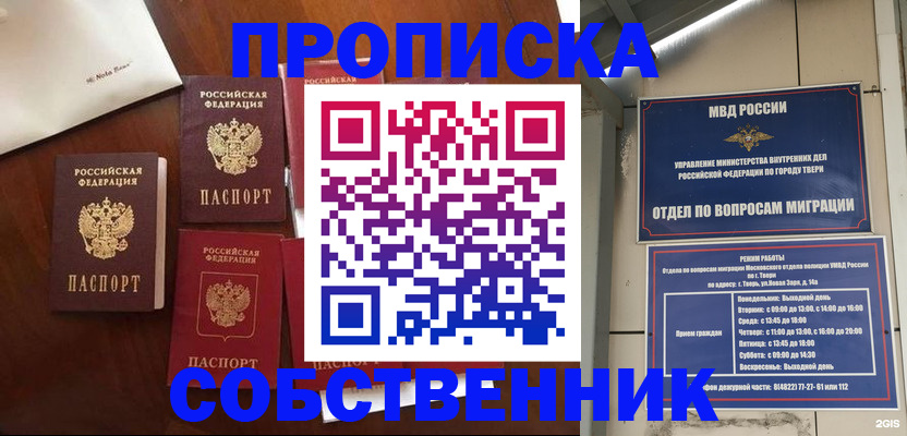 временная регистрация надежно в Шарье