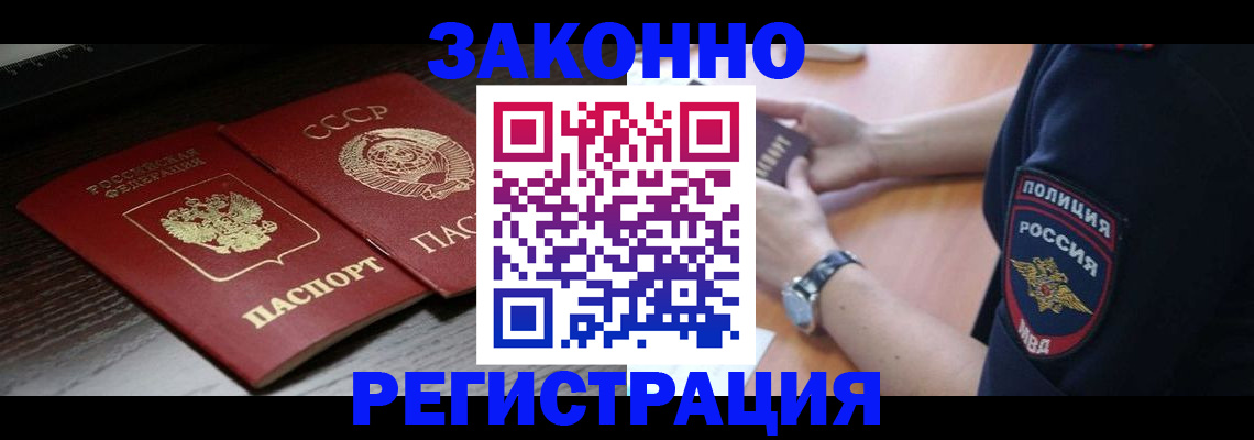 прописка законно в Шарье