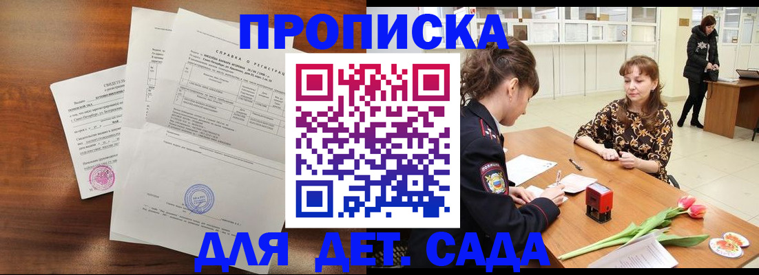 купить прописку в Шарье
